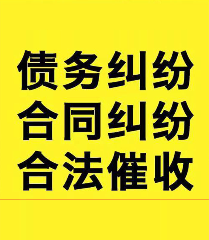 点军专业要账公司