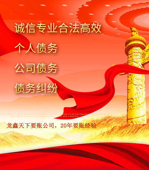 点军讨债公司